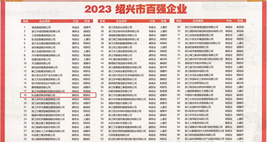 刘钰儿视频权威发布丨2023绍兴市百强企业公布，长业建设集团位列第18位